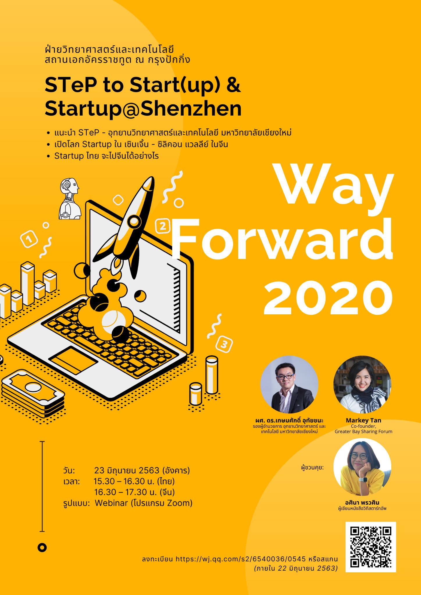 Way forward 2020 ครั้งที่ 4 : STep To Start (up) & Startup@Shenzhen