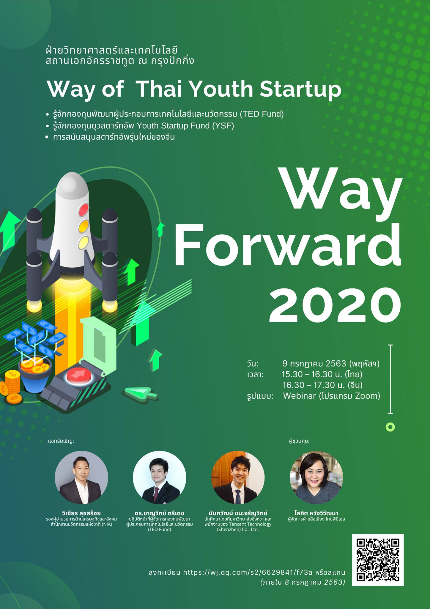 Way Forward 2020 ครั้งที่ 5 : Way of Thai Youth Startup