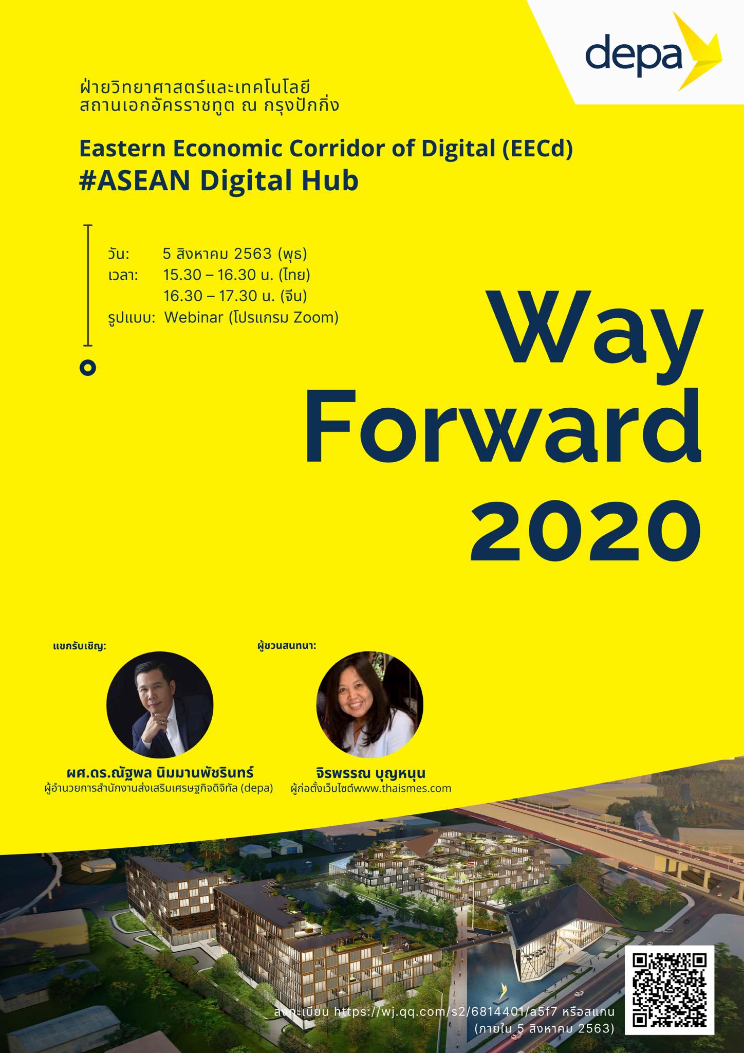 Way Forward 2020 ครั้งที่ 8 “ EECd – ASEAN Digital Hub”