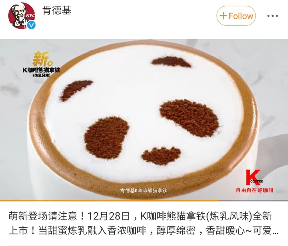 “กาแฟลาเต้ หมีแพนด้า” จาก K COFFEE เคเอฟซี ประเทศจีน | หนึ่งในการตลาดจีนล่าสุดที…