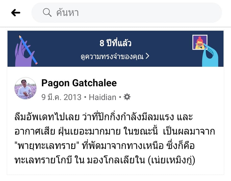 เมื่อ 8 ปีก่อน สมัยอ้ายจงอยู่ ปักกิ่ง ประเทศจีน เจอปัญหาฝุ่นจากพายุทะเลทราย  ส่ว…