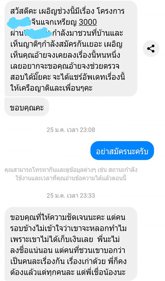 ขอแจ้งเตือน “การแจกเหรียญcypto,แจกหุ้น จากทางจีน ไม่เป็นความจริง” อย่าหลงเชื่อขบ…