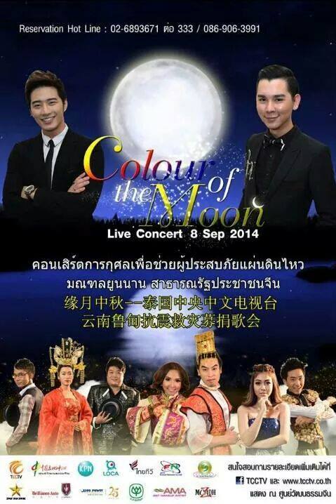 งานวันที่8 กันยายน 2557 ศูนย์วัฒนธรรมจีน เข้าชมฟรีค่ะ สนใจโทรติดต่อจองที่นั่งตาม…