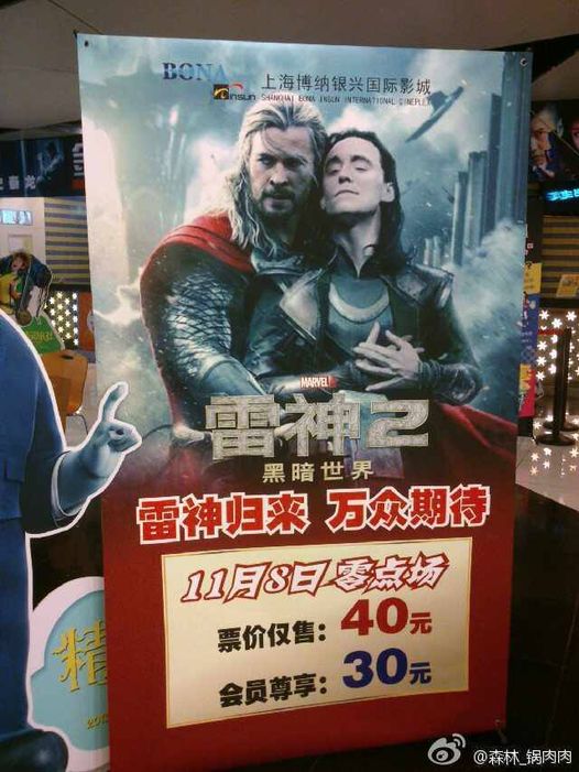 ที่เมืองไทย Thor2 เทพเจ้าสายฟ้า คงเข้าฉายกันแล้ว ที่เมืองจีนก็เช่นกันครับ ไปดูกั…