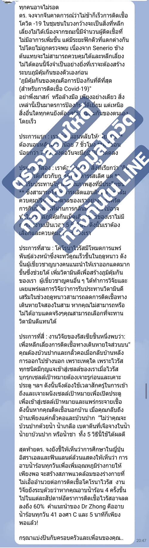 ชี้แจงความจริง กรณีเริ่มมีการส่งข้อมูลการป้องกันโควิด โดยอ้างถึง ดร.จง จากจีน แล…