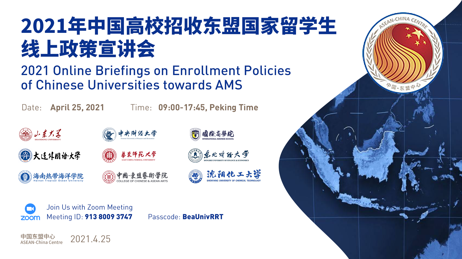 2021 Online Briefings on Enrollment Policies of Chinese Universities towards AMS