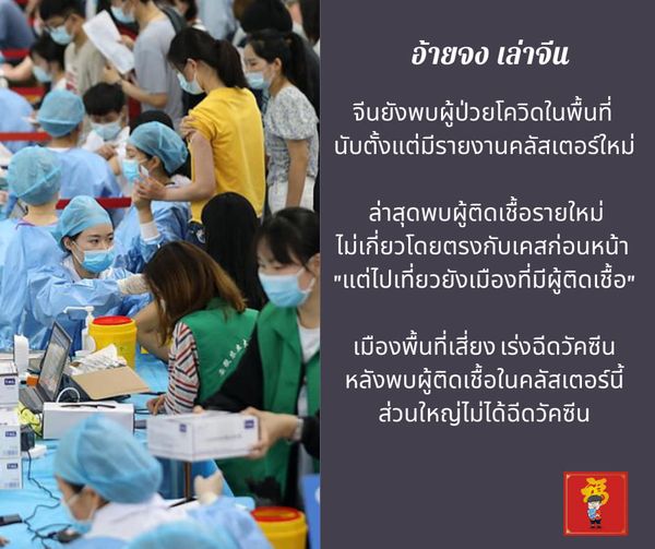 จีนยังพบผู้ป่วยโควิดในพื้นที่ นับตั้งแต่มีรายงานคลัสเตอร์ใหม่ล่าสุดพบผู้ติดเชื้อ…