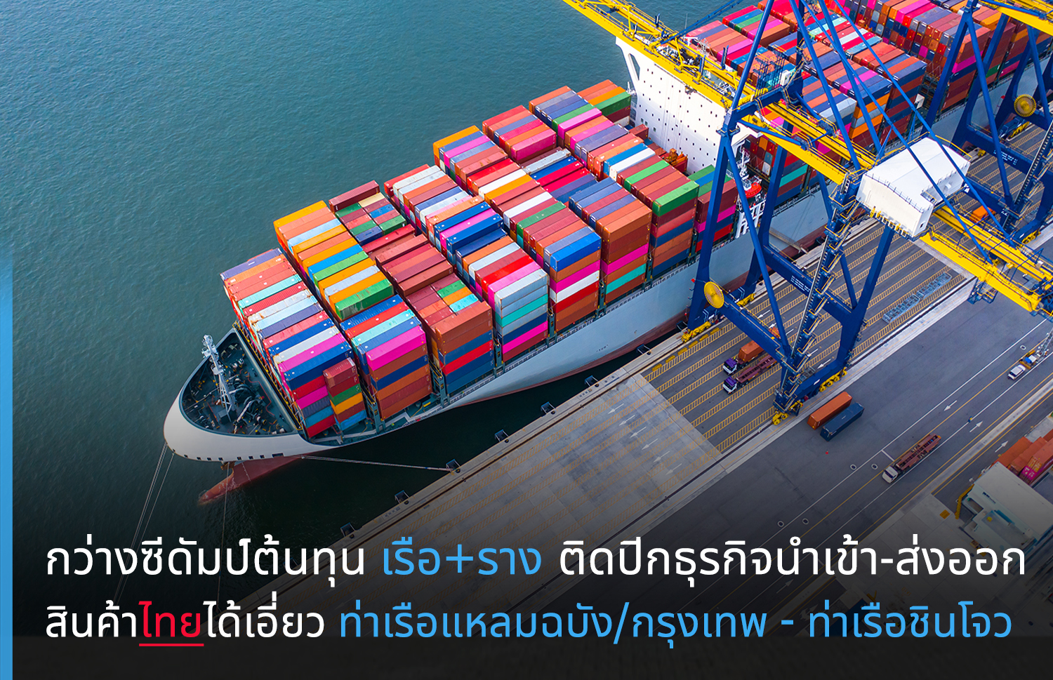 กว่างซีดัมป์ต้นทุน “เรือ+ราง” ติดปีกธุรกิจนำเข้า-ส่งออก – ศูนย์บริการข้อมูลธุรกิจไทยในจีน (Thailand Business Information Center in China)