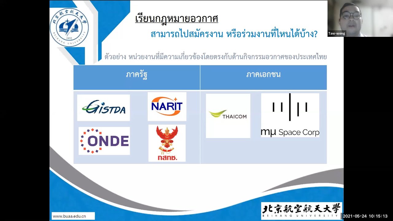 เส้นทางและโอกาสการทำงานในด้านอวกาศ | Way Forward 2021 “เรียนต่อจีนด้านอวกาศ”