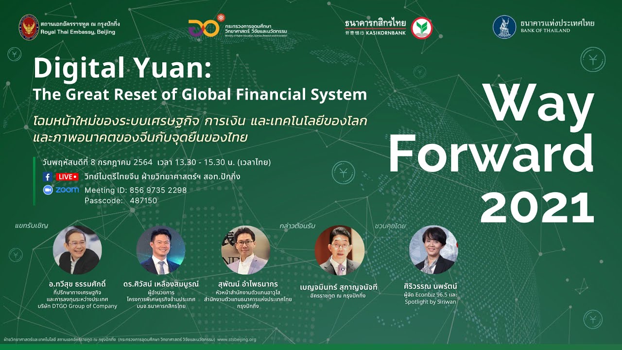 Digital Yuan: The Great Reset of Global Financial System | Way Forward 2021 ครั้งที่ 10