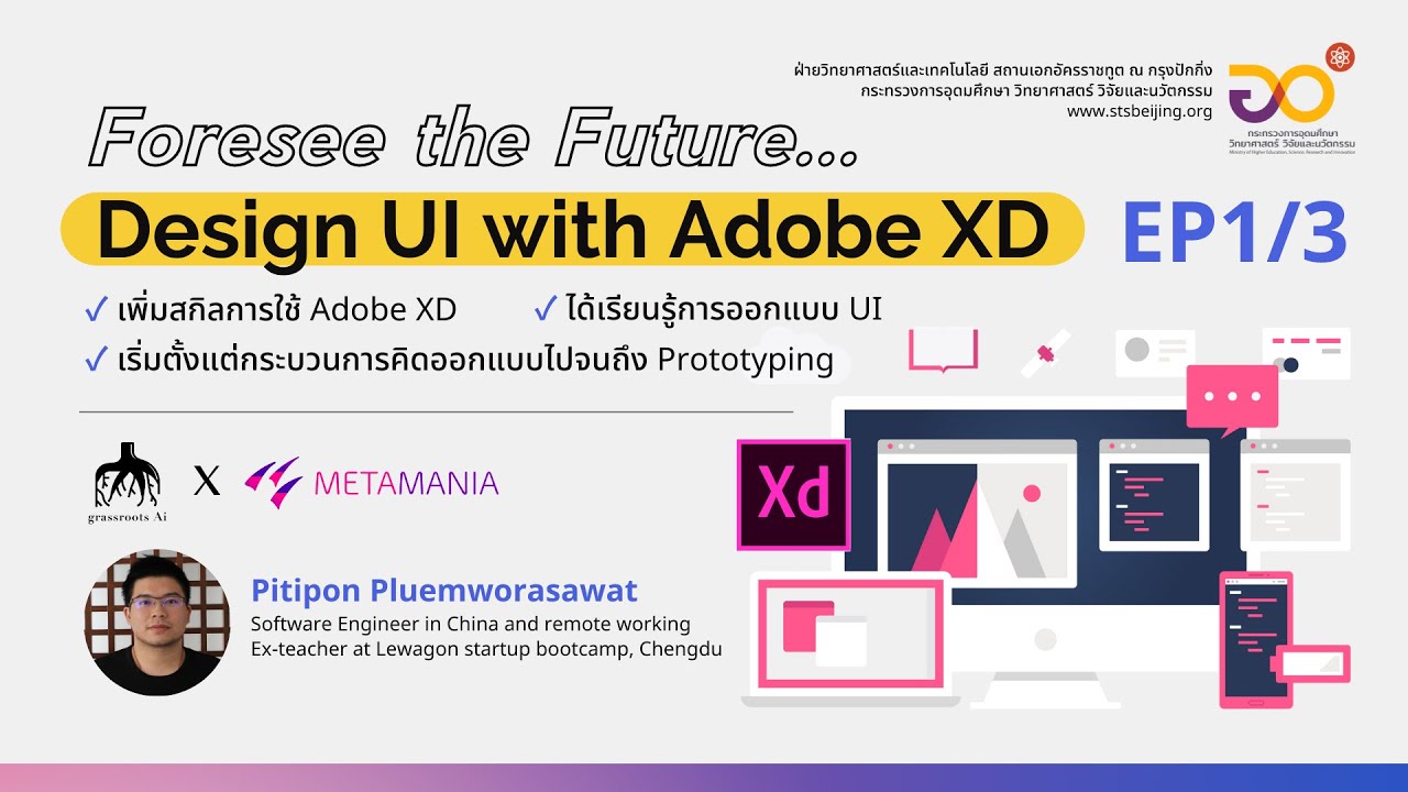 Design UI with Adobe XD ตอนที่ 1/3