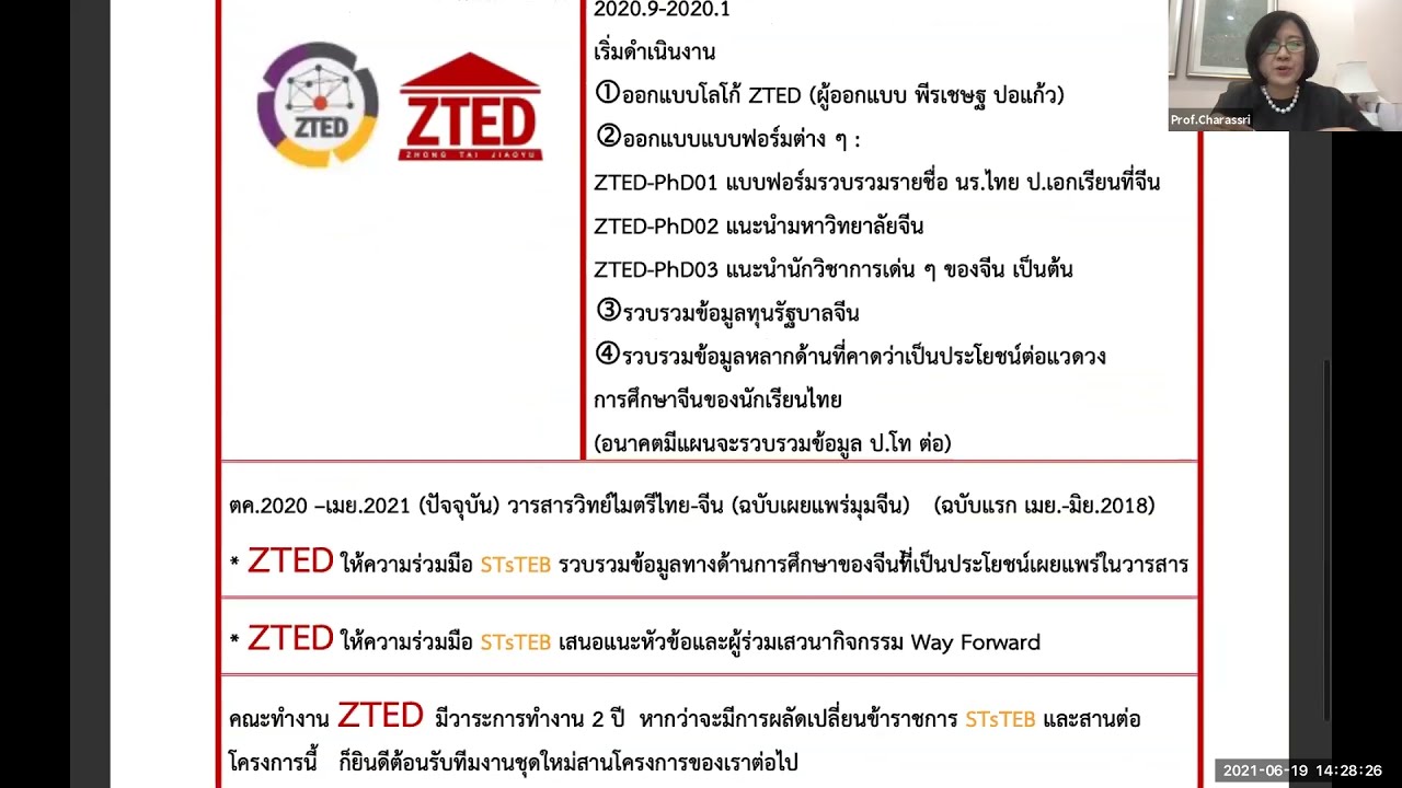 แนะนำ ZTED (Zhong Tai Education – 中泰教育资讯保障组) | Way Forward 2021 ครั้งที่ 9